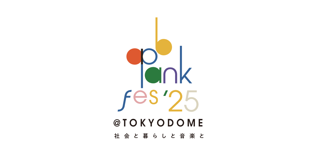 ap bank fes ´25 バルコニー席限定非売品タオル【未開封】